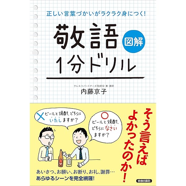 Amazon.co.jp: イラストでよくわかる 敬語の使い方 : ミニマル+